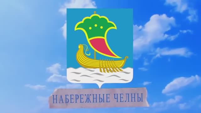 Набережные Челны смотреть онлайн