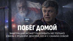 Брошен экстремистами: 70-летний белорусский оппо-журналист умер в польской ночлежке, мечтая о доме