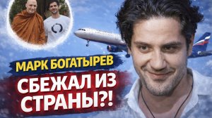 Сбежал из России и бросил сына? Как живет Богатырев после развода с Арнтгольц