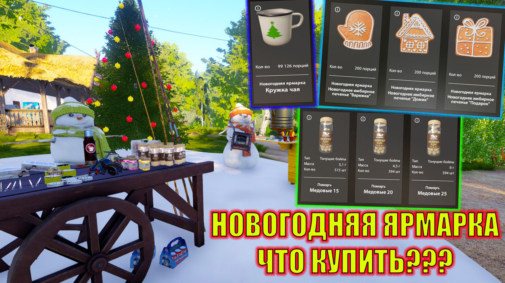 ЭТО ОБЯЗАТЕЛЬНО НУЖНО КУПИТЬ НА НОВОГОДНЕЙ ЯРМАРКЕ В РУССКОЙ РЫБАЛКЕ 4 РР4 смотреть онлайн