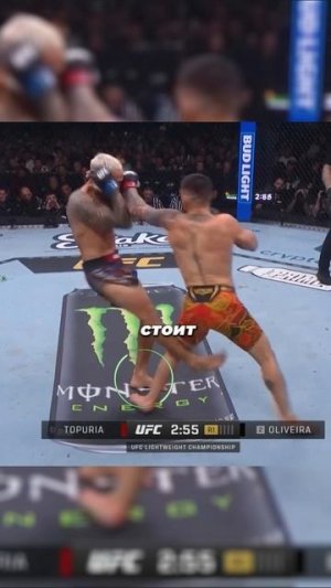 КАК ТОПУРИЯ ПОБЕДИЛ ОЛИВЕЙРУ