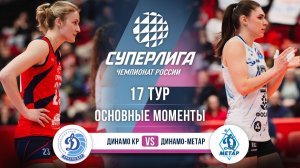 Динамо Краснодар - Динамо-Метар | 17 тур | Основные моменты | Суперлига 2025-2026