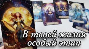 🔥Вы глазами Высших сил🔮онлайн гадание