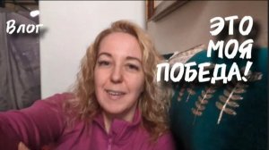 ВЛОГ: Я ДУМАЛА ЭТО НЕ СЛУЧИТСЯ НИКОГДА! /КОНЕЦ ИСТОРИИ../ Первый в семье!