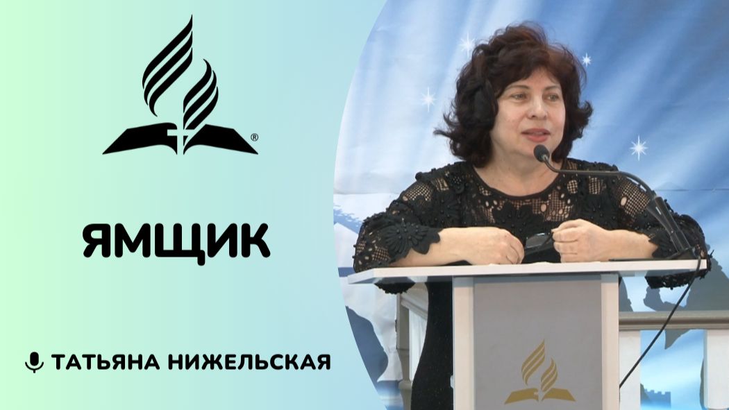 Ямщик | Татьяна Нижельская - стих смотреть онлайн