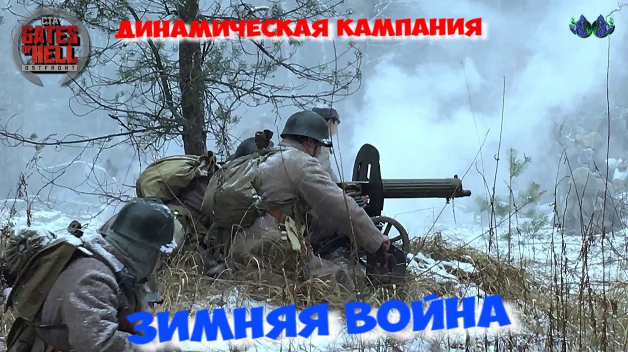 Call to Arms - Зимняя война #2 смотреть онлайн