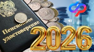 Пенсии Новые Дополнительные Выплаты Пенсионерам РОССИИ В 2026 Году.