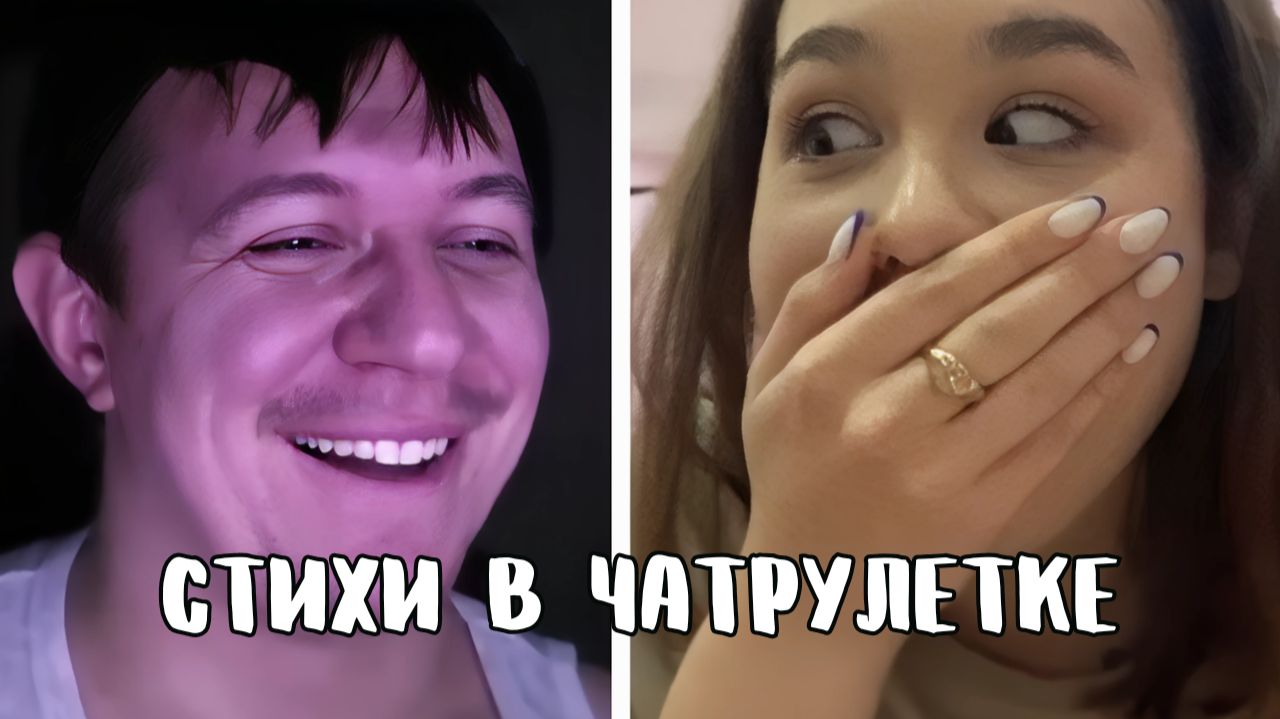 Шокировал любительницу Есенина // Дмитрий Кравченко читает стихи в чатрулетке смотреть онлайн