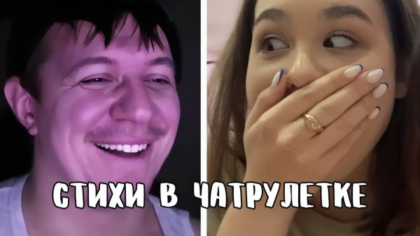 Шокировал любительницу Есенина // Дмитрий Кравченко читает стихи в чатрулетке