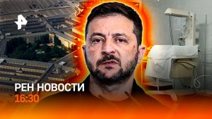Трагедия в роддоме / Смертельный пиар Зеленского / Чат-бот на службе Пентагона / РЕН Новости 13.01