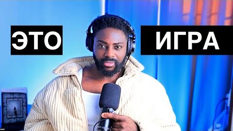 Я активирую тебя с помощью этого подкаста.