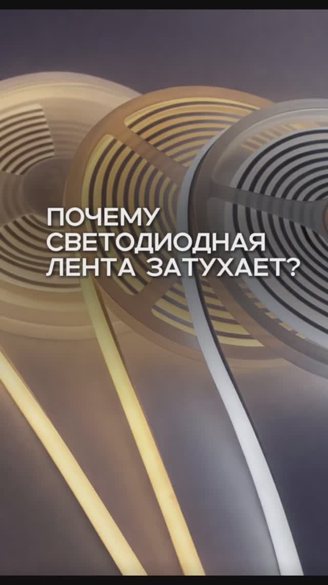 ❓ПОЧЕМУ СВЕТОДИОДНАЯ ЛЕНТА ЗАТУХАЕТ В КОНЦЕ? смотреть онлайн