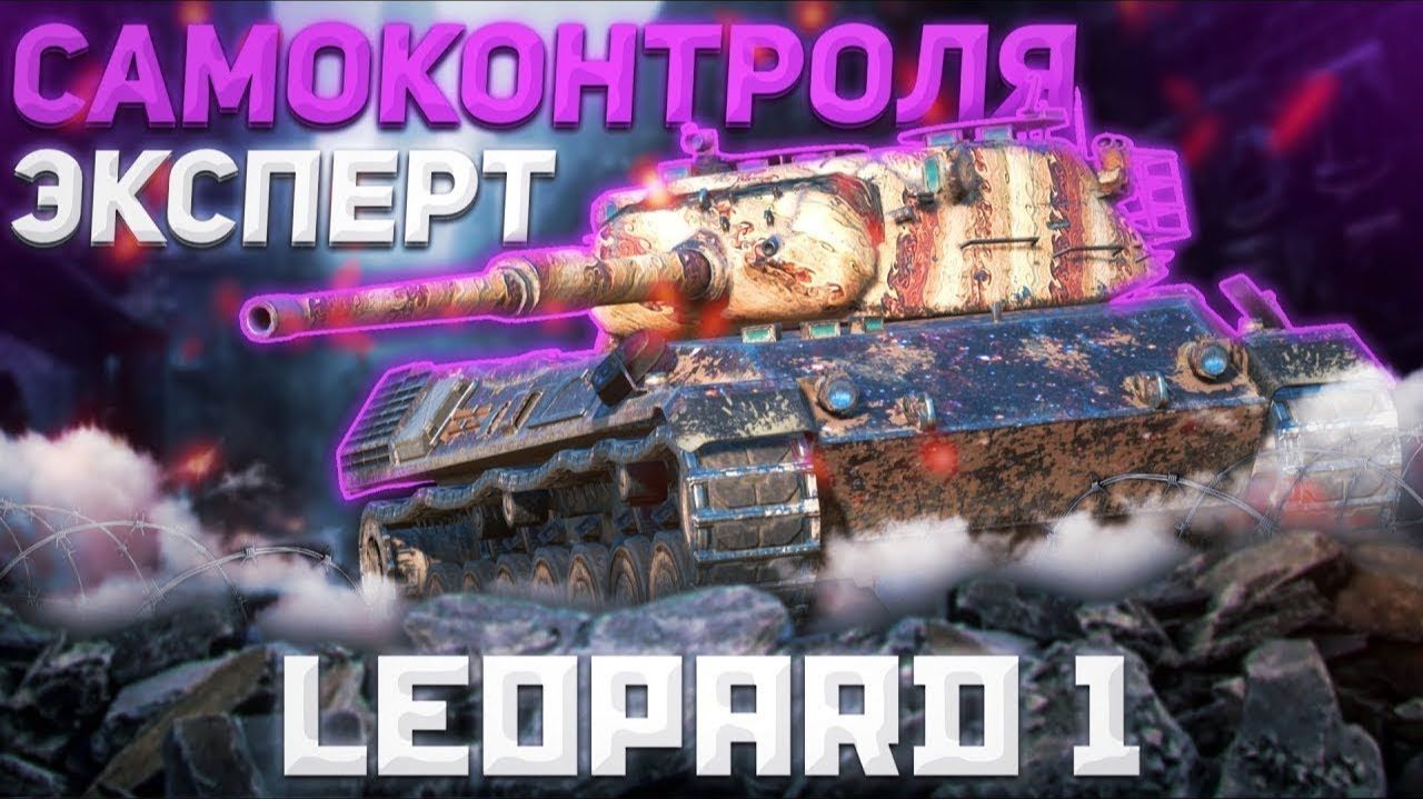 Leopard 1 - МЕТА ДАВИТ | ГАЙД Tanks Blitz