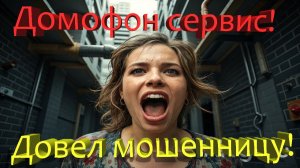 Бомбящие и наглые мошенники ПОДБОРКА!