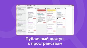 Публичный доступ в Kaiten