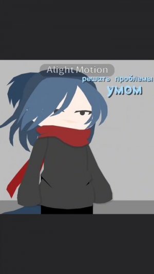 #гачалайф #гача #ася #анимация #синийтрактор