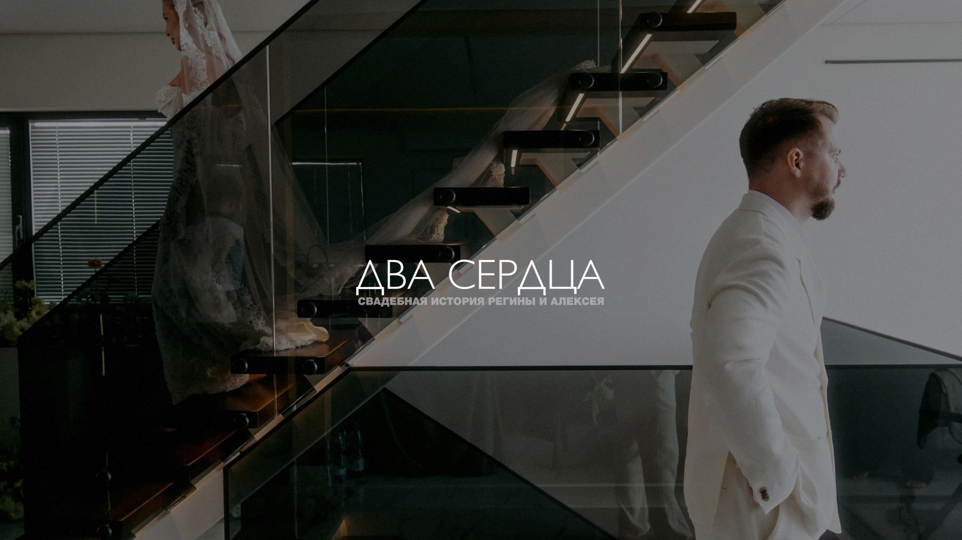 Два сердца | Фильм | Tuman Film смотреть онлайн