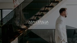 Два сердца | Фильм | Tuman Film