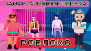 ПАРНИ ПРОТИВ ДЕВОЧЕК, МАЧИХА И РУМИ ПРОТИВ ЗЛОГО ДОКТОРА ОББИ РОБЛОКС #roblox #obby
