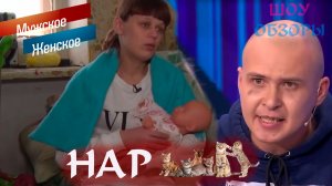 ВСЕМУ ВИНОЙ НАР🐈🐱🐈  "ШОУ ОБЗОРЫ" "МУЖСКОЕ ЖЕНСКОЕ" ТРЕШ ВЫПУСК