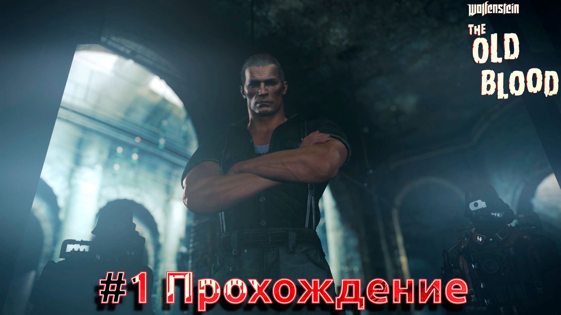 #Wolfenstein The Old Blood - 1 Волчий камень смотреть онлайн