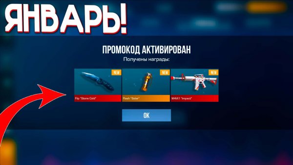 ВСЕ БЕСКОНЕЧНЫЕ ПРОМОКОДЫ НА НОЖ В СТАНДОФФ 2 0.37.0 НОВЫЙ ПРОМОКОД В STANDOFF 2