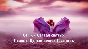 Когда внутри "сталкиваются" - "хочу и не могу" возникает мысленный коллапс, психоз. Выход есть!