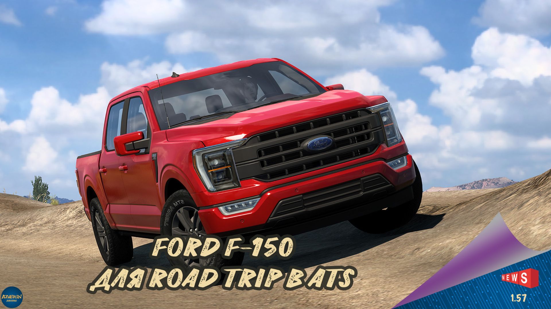 НОВОСТЬ ОТ SCS: FORD F-150 В ROAD TRIP ДЛЯ ATS смотреть онлайн