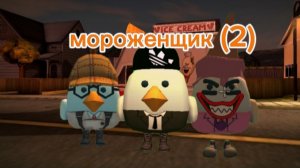 мороженщик (2)