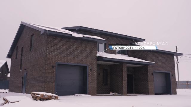 🏠 Ход строительства таунхаусов 