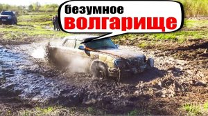 ВЫЛЕТЕЛИ ФАРЫ!! ТРЕШ ДРАЙВ ГАЗ 31105 на бездорожье! Опасно для Волги! УАЗ, Нива, Ока 4х4.