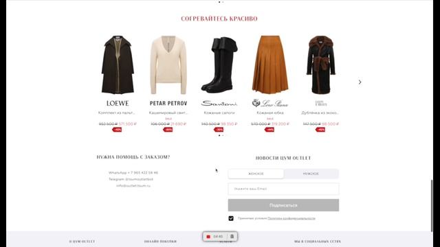 Как активировать промокод в ЦУМ? смотреть онлайн