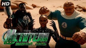 Мстители судный день:(2026)