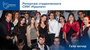 Гала-вечер Военмеха | Студенческое СМИ «Крылач»