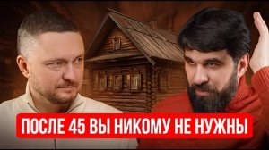 Как искать работу после 45? На что жить в старости?