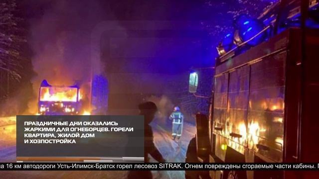 НОВОСТИ ИРТ 12-01-2026 смотреть онлайн