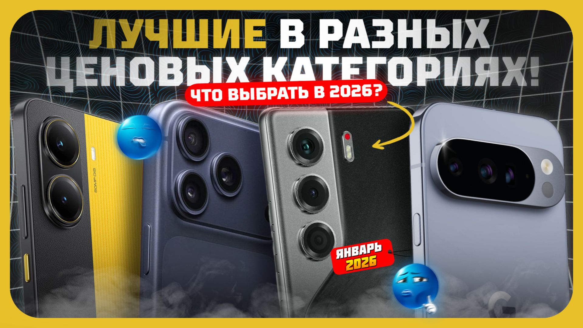 Лучшие смартфоны в 2026 году — Рейтинг смартфонов в разных ценовых категориях! смотреть онлайн