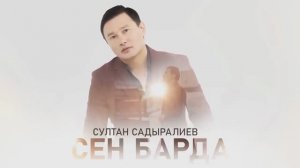 ЭҢ КӨП УГУЛГАН ЫРЛАР ТОПТОМУ 2025