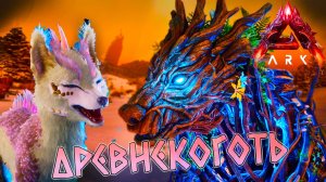 Впервые выращиваю на грядке медвежонка Elder в LOST COLONY ARK Ascended #5 Древнекоготь, Старейшина