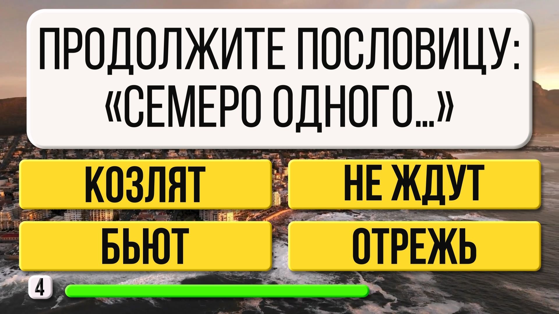 Если ответите хотя бы на 10 вопросов, то у вас хорошая память! смотреть онлайн
