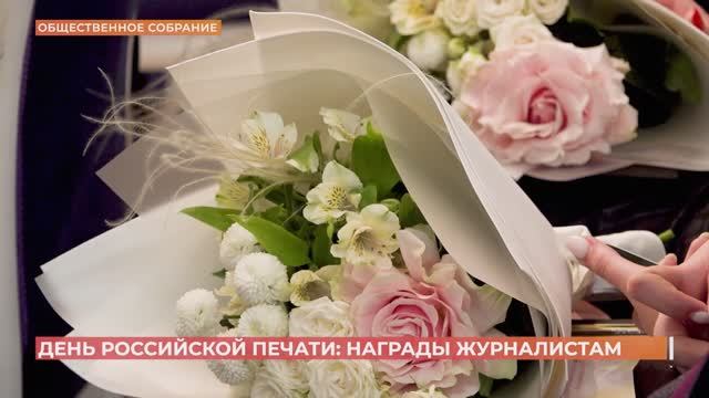 День российской печати: награды журналистам смотреть онлайн