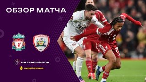 Обзор матча 1/32 финала Кубка Англии НА РУССКОМ. Ливерпуль — Барнсли