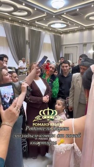 Родители дарят молодым ключи от новой квартиры 🔑