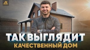 Обзор двухэтажного дома 148м2 в Краснодаре. Строительство под заказ СК Ардель