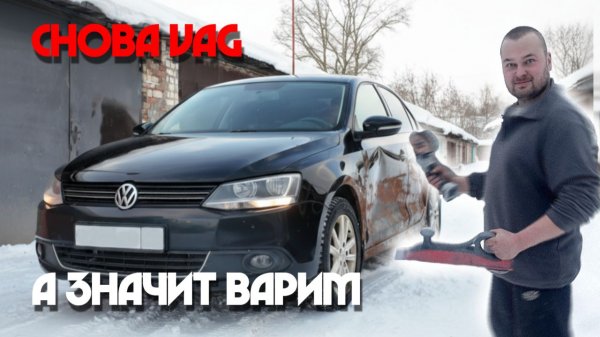 ПРЕОБРАЖЕНИЕ ОЧЕРЕДНОГО ВАГА. Цинкуем и красим в ГАРАЖЕ.