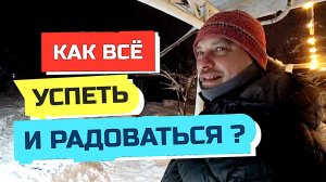 982 влог 12 янв. САМЫЙ ЛУЧШИЙ. ПЕРВЫЙ РАБОЧИЙ ДЕНЬ В НОВОМ ГОДУ. Как всё успеть и радоваться?