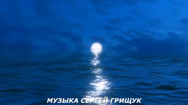 БЕСКОНЕЧНАЯ НОЧЬ Музыка Сергей Грищук @grishchuksergey смотреть онлайн