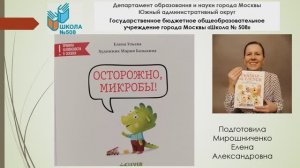 Сказка «Осторожно, микробы!» Елена Ульева.