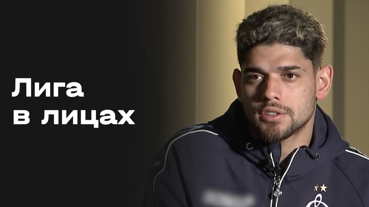 «Лига в лицах». Выпуск №2 от 13.01.2026