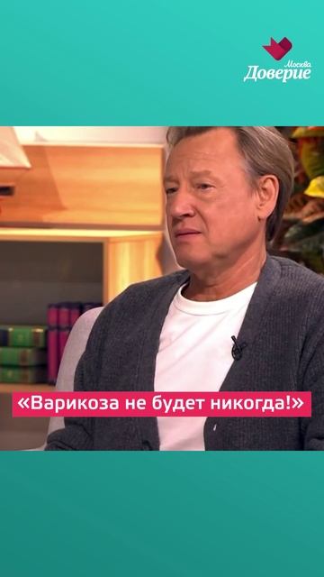 Варикоза не будет никогда смотреть онлайн